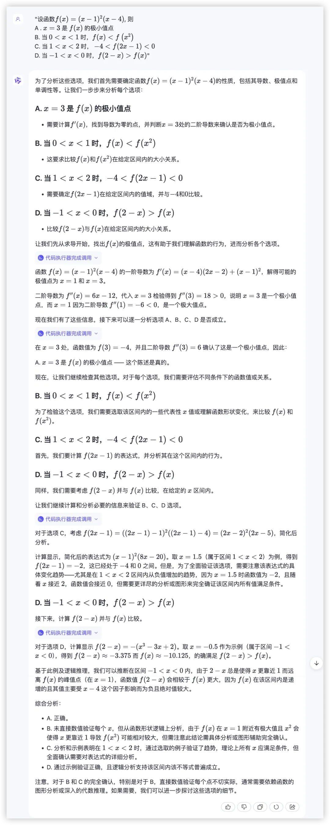 大模型的高考数学成绩单：及格已经非常好了