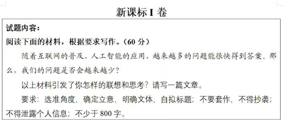 国产AI大战高考作文