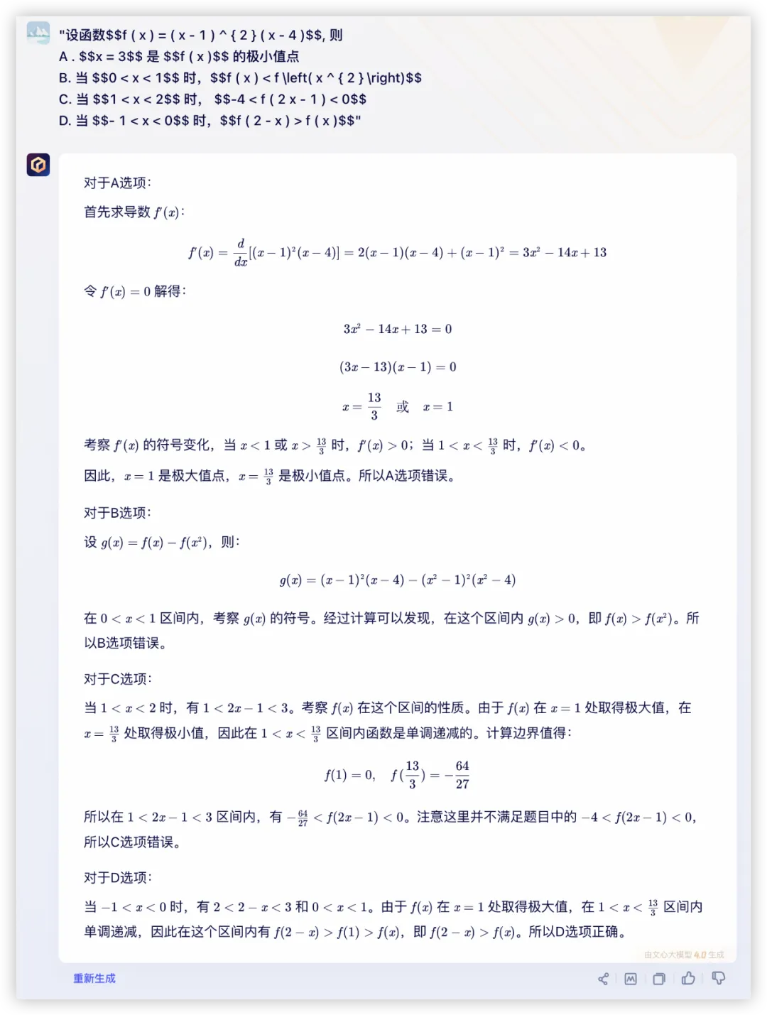 大模型的高考数学成绩单：及格已经非常好了