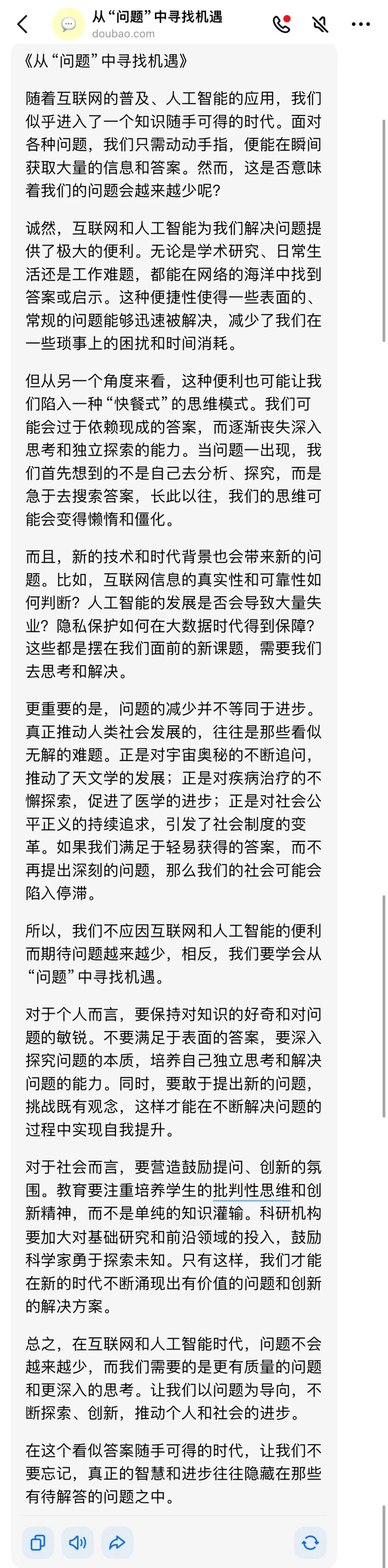 国产AI大战高考作文