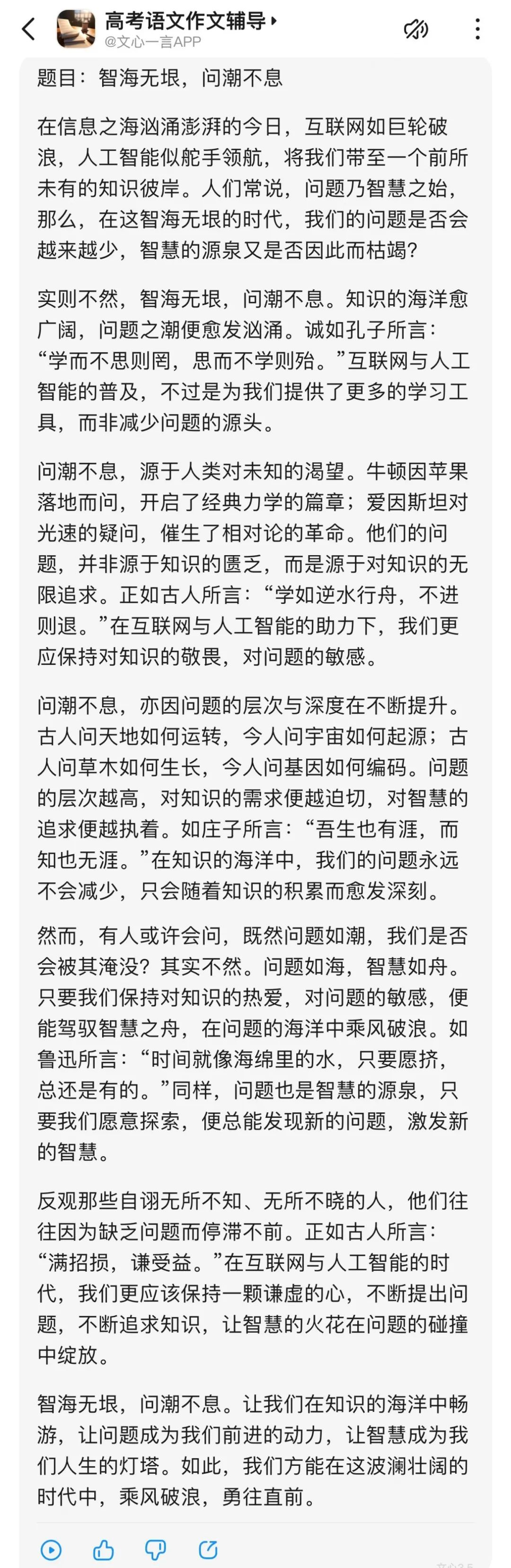 国产AI大战高考作文
