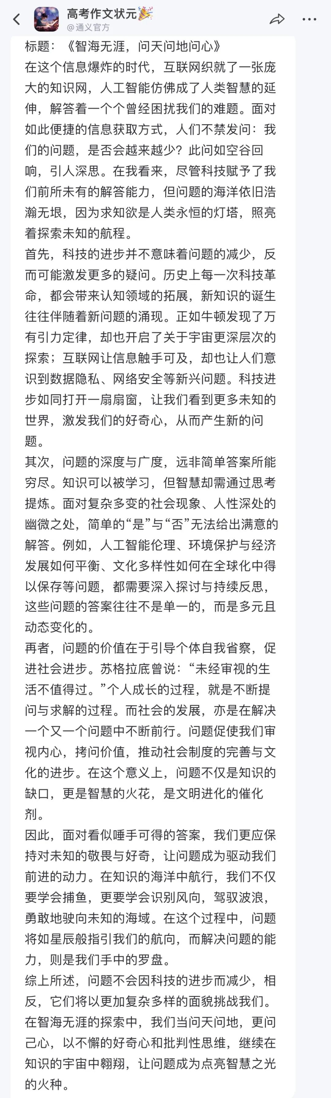 国产AI大战高考作文