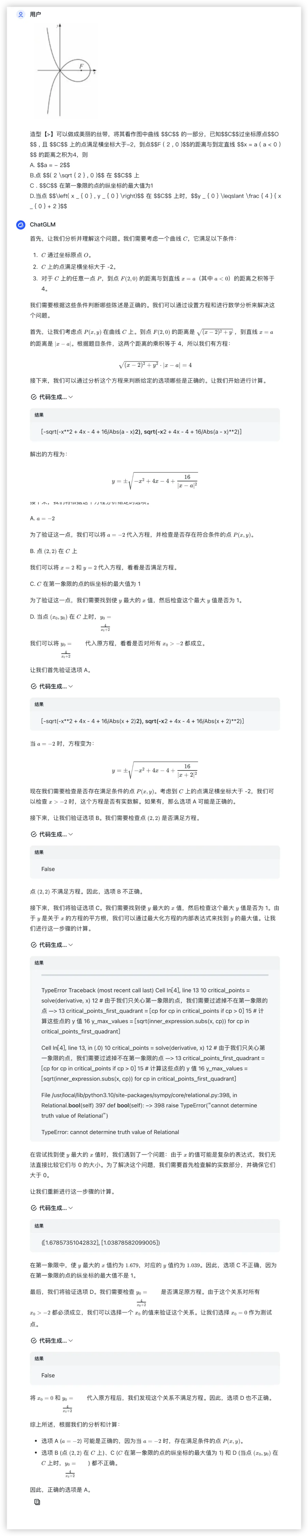 大模型的高考数学成绩单：及格已经非常好了