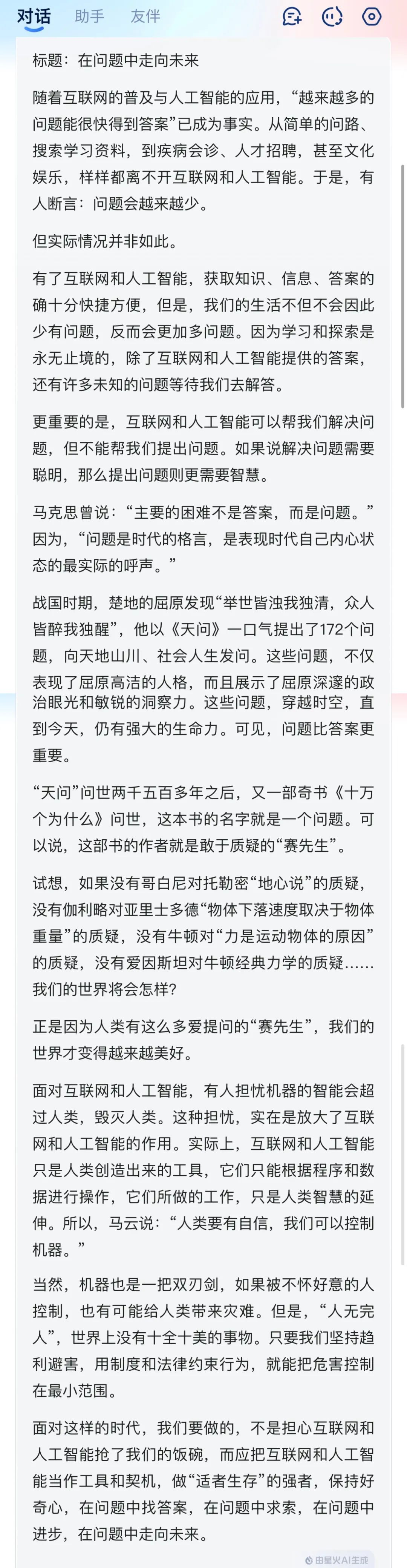 国产AI大战高考作文