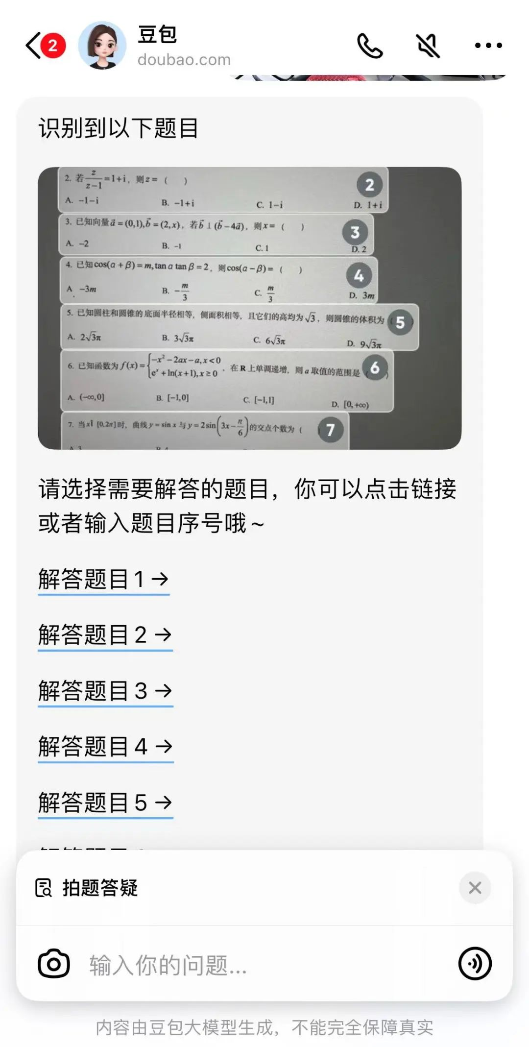 豆包文科成绩超了一本线，为什么理科不行？