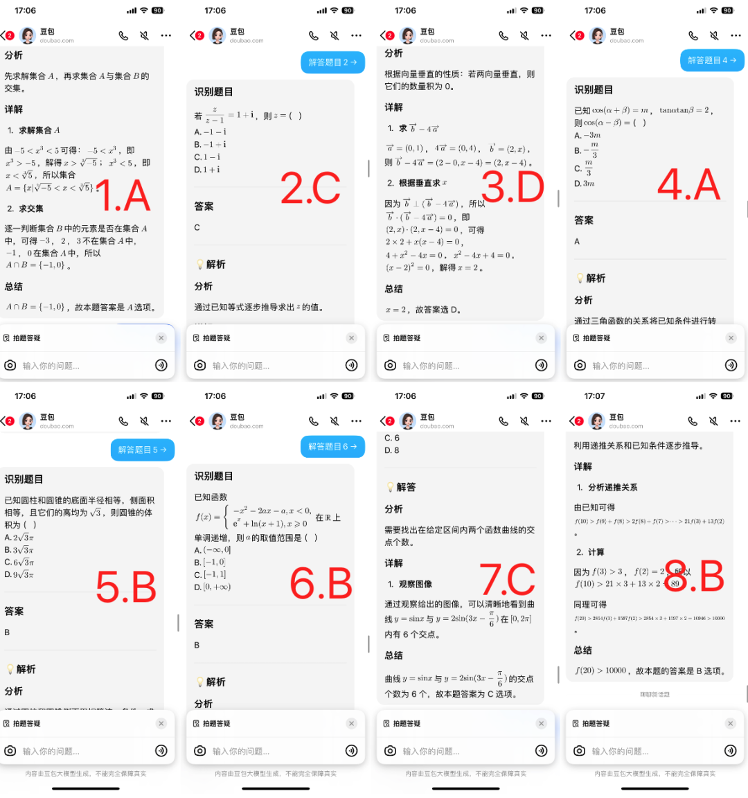 豆包文科成绩超了一本线，为什么理科不行？