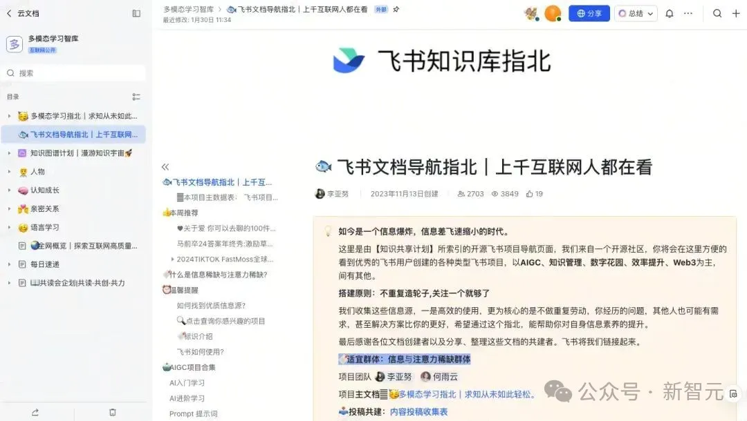 9个大模型独角兽都在用飞书！通往AGI之路知识库免费get