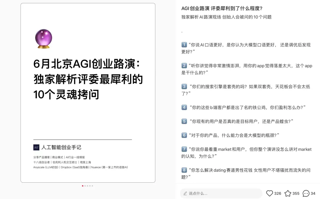 现在 AI 创业者都流行在小红书上 Build in Public 了？ 