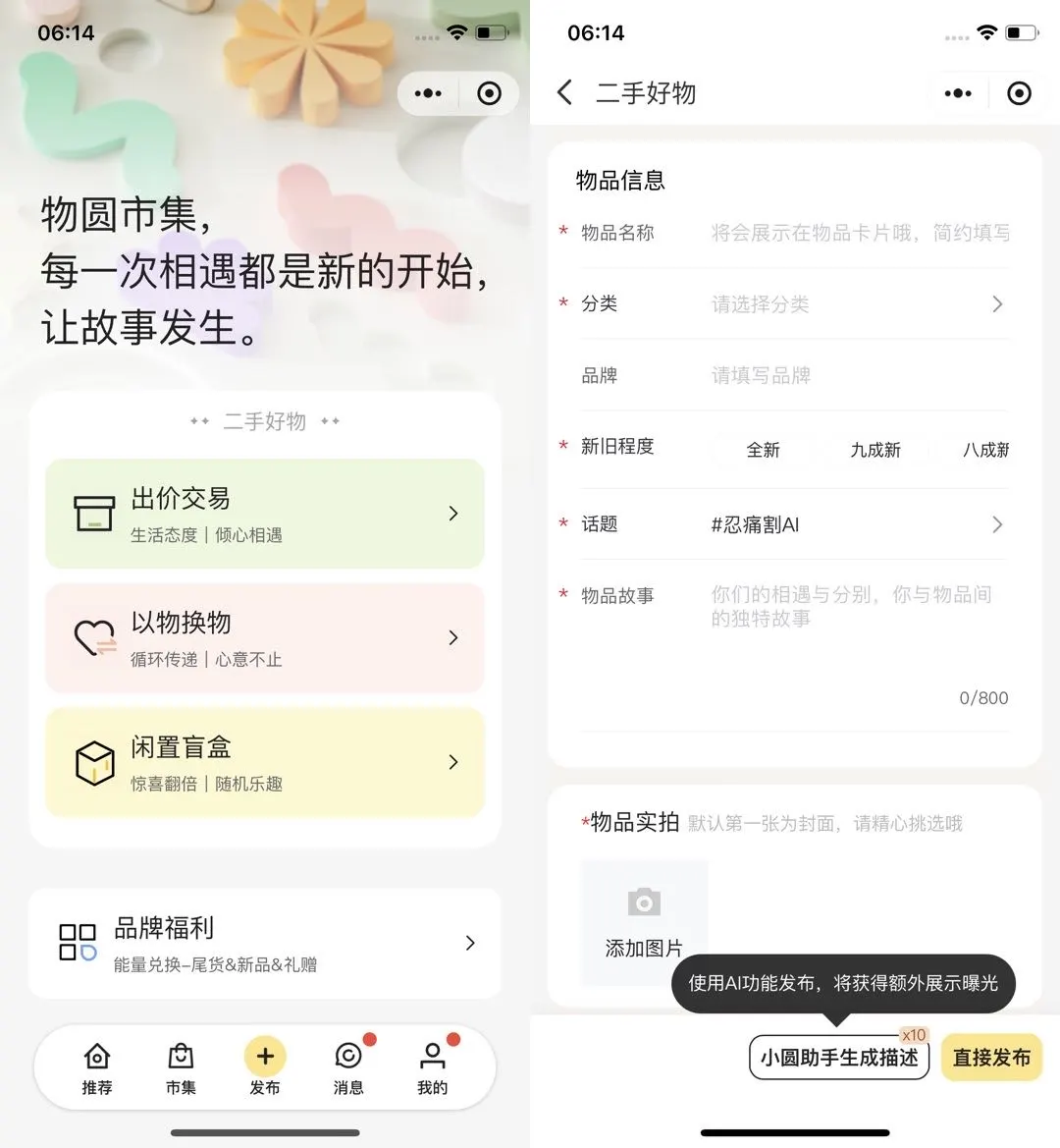 这帮 95 后，正在用 AI 革「闲鱼」的命