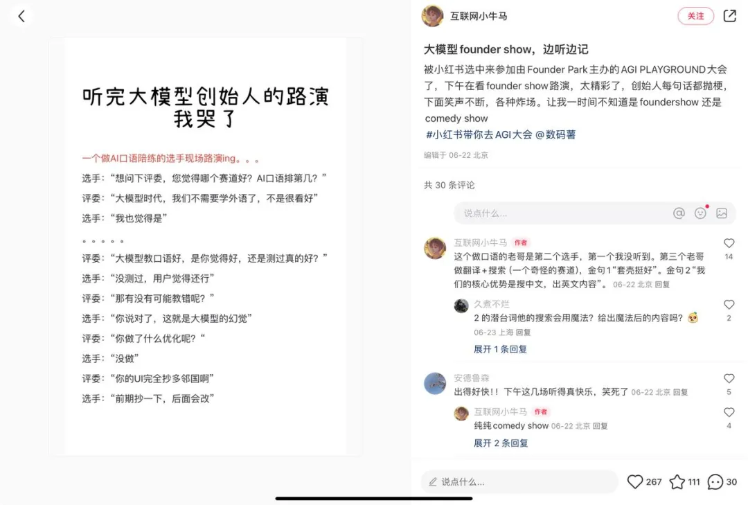 现在 AI 创业者都流行在小红书上 Build in Public 了？ 