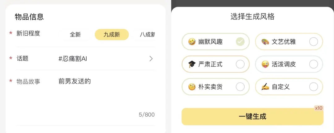 这帮 95 后，正在用 AI 革「闲鱼」的命