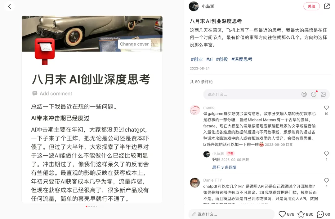 现在 AI 创业者都流行在小红书上 Build in Public 了？ 