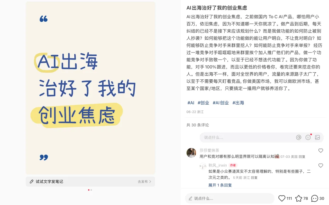 现在 AI 创业者都流行在小红书上 Build in Public 了？ 