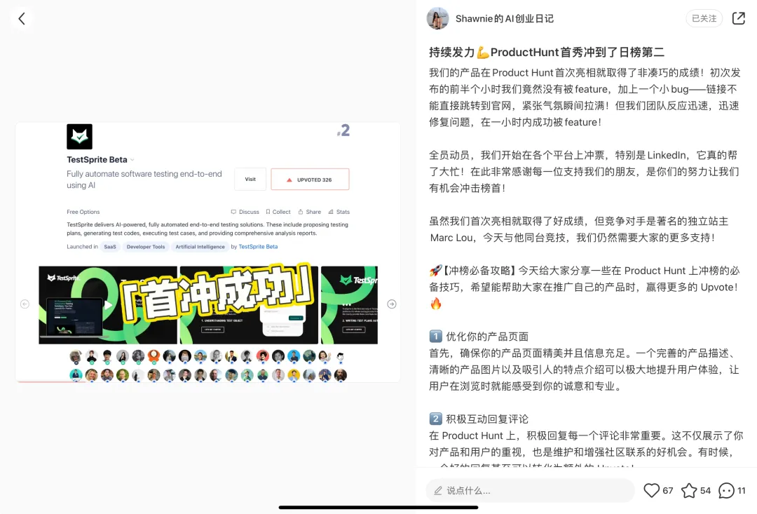 现在 AI 创业者都流行在小红书上 Build in Public 了？ 