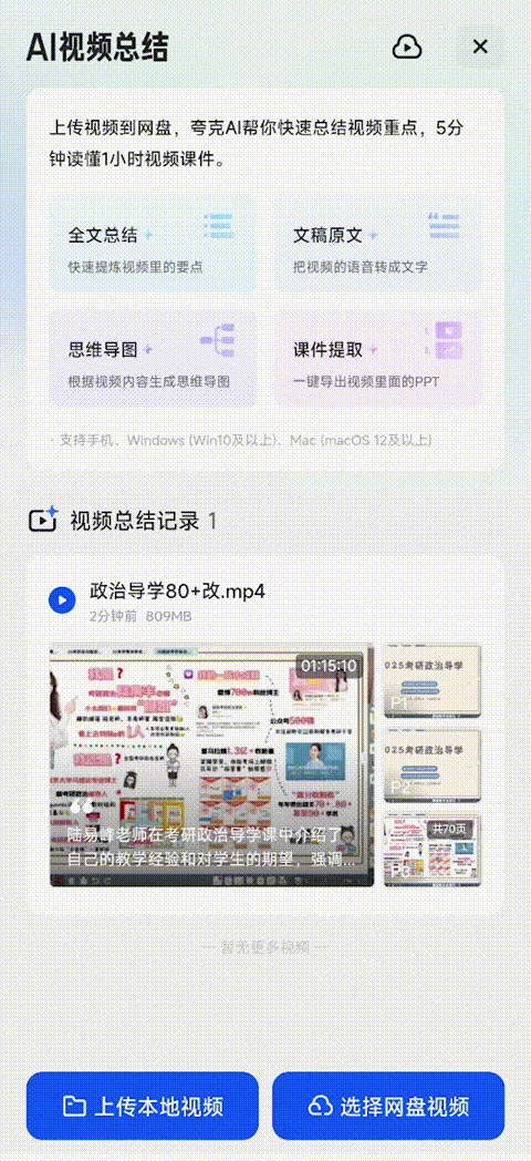 给大家介绍我的新工具人，夸克AI搜索 