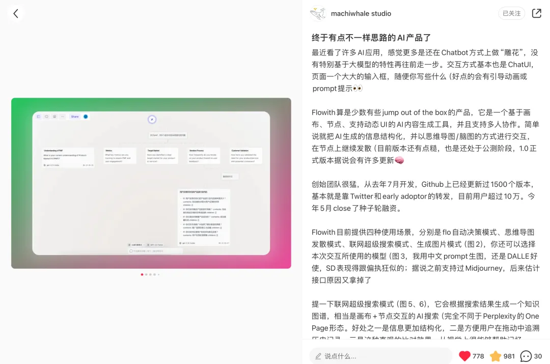 现在 AI 创业者都流行在小红书上 Build in Public 了？ 