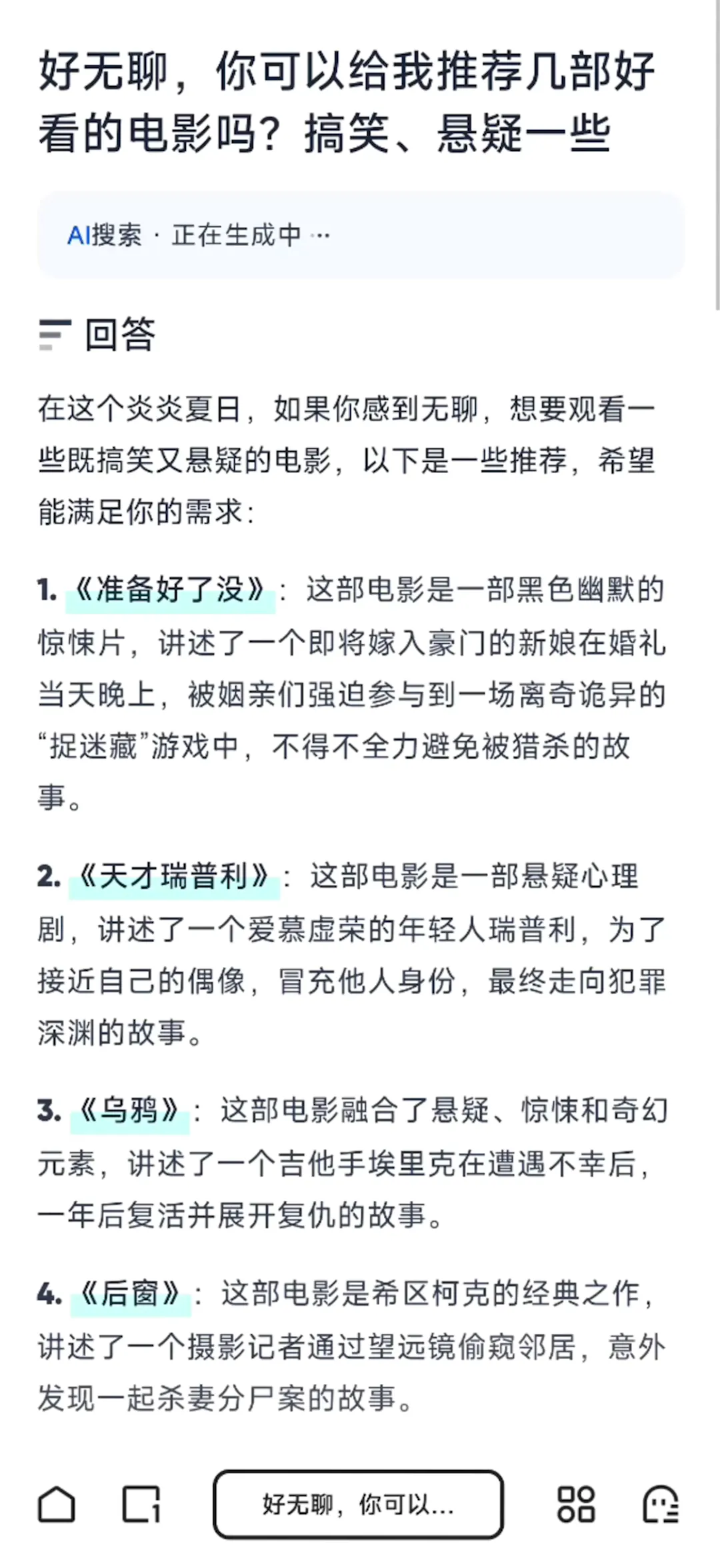 给大家介绍我的新工具人，夸克AI搜索 