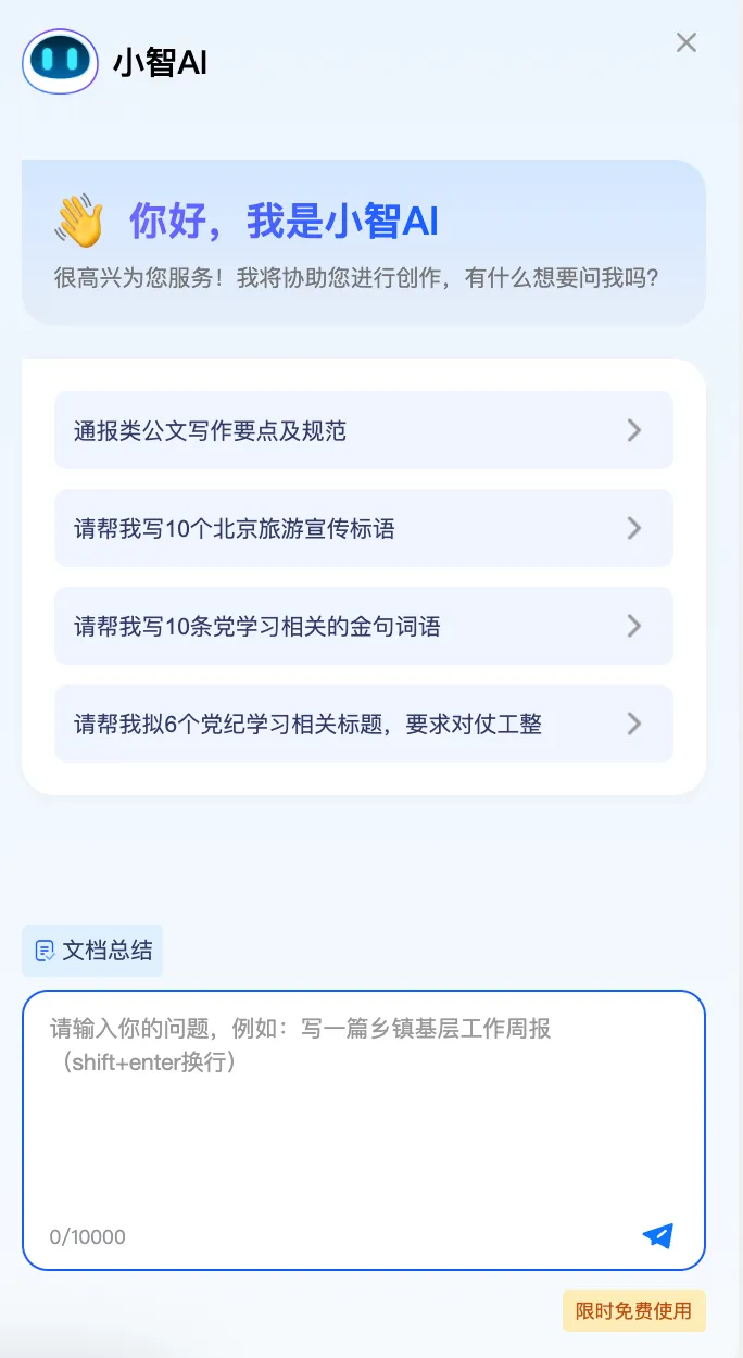 AI 辅助公文写作到底行不行？新华妙笔说：行！｜AI鲜测 