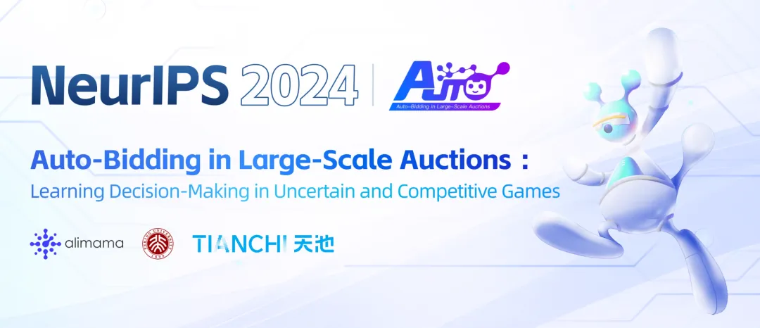 阿里妈妈给出了什么样的赛题，被顶会NeurIPS 2024 pick了？ 