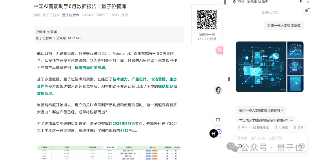 Kimi豆包，最近都盯上了浏览器