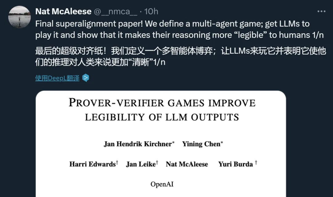 OpenAI超级对齐团队遗作：两个大模型博弈一番，输出更好懂了 