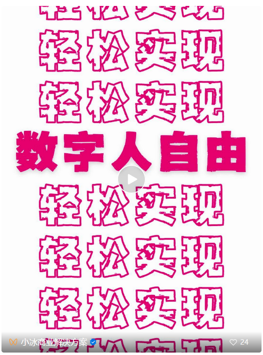 完蛋，我被数字同事包围了！小冰AI数字员工再升级，零样本定制，即时上岗 