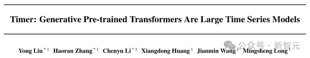 清华提出时间序列大模型：面向通用时序分析的生成式Transformer | ICML 2024