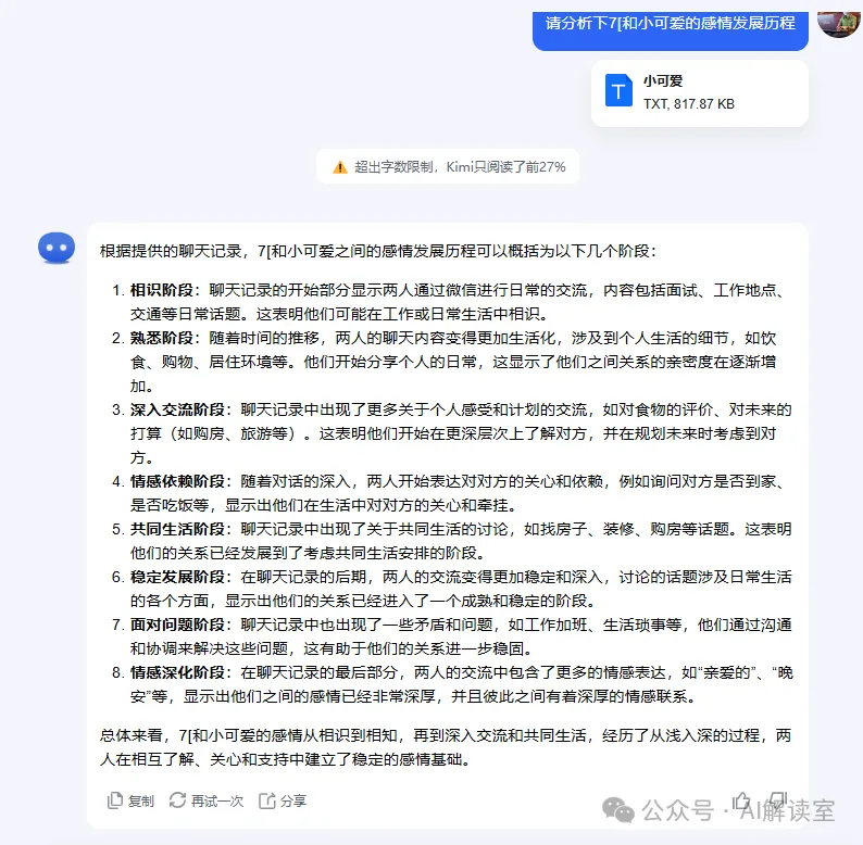 用Kimi分析我和女友的聊天记录 
