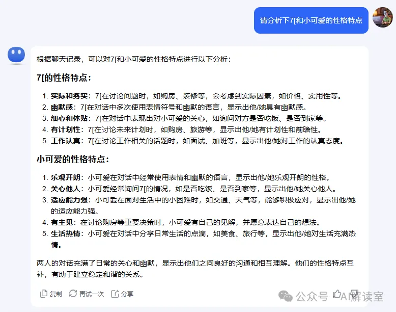 用Kimi分析我和女友的聊天记录 