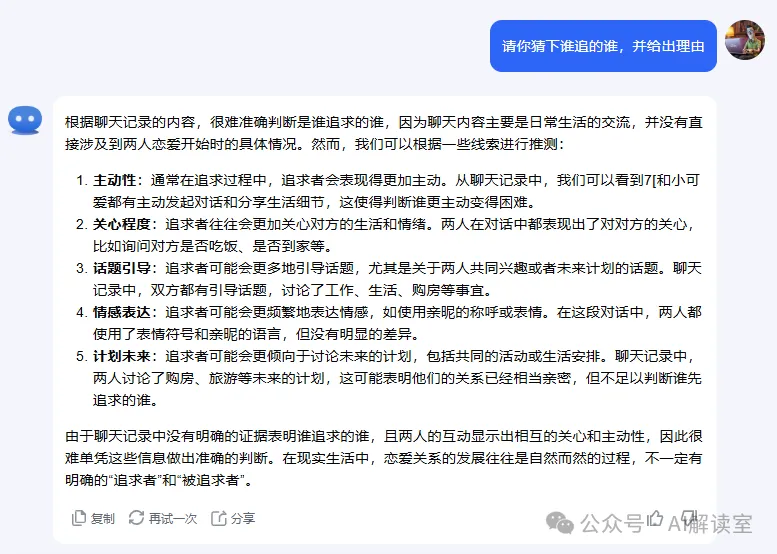 用Kimi分析我和女友的聊天记录 