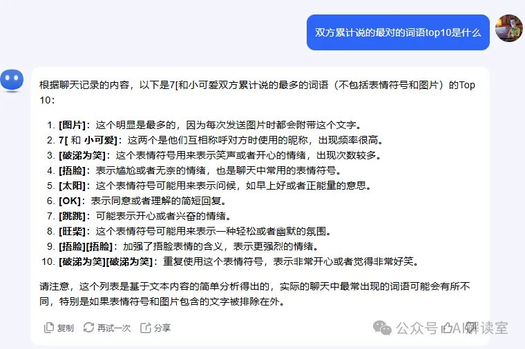 用Kimi分析我和女友的聊天记录 
