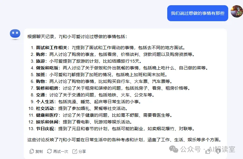 用Kimi分析我和女友的聊天记录 