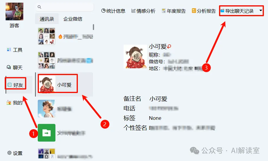 用Kimi分析我和女友的聊天记录 