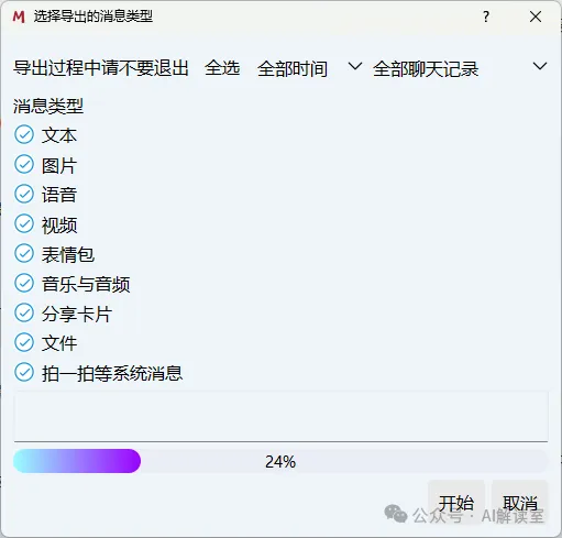 用Kimi分析我和女友的聊天记录 
