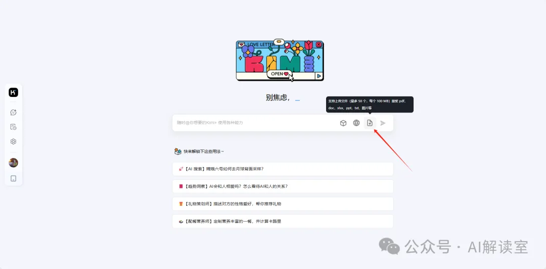 用Kimi分析我和女友的聊天记录 