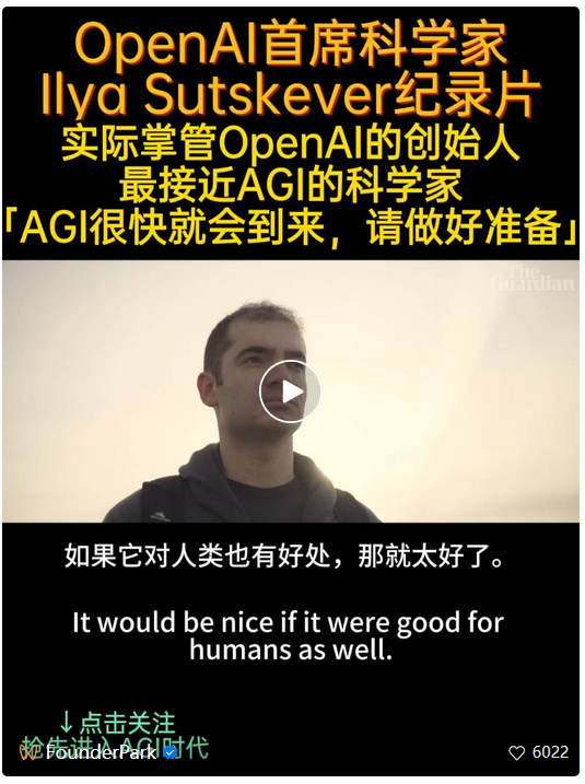 「安全智能」的背后，Ilya 究竟看到了什么？ 