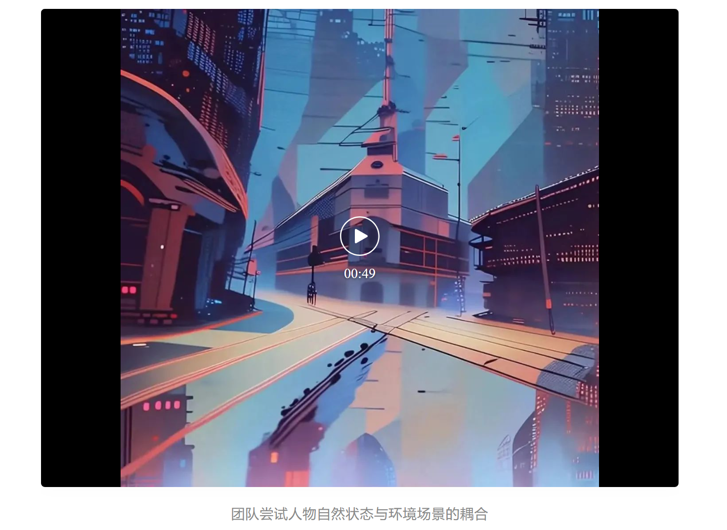 独家专访戴勃：被低估的Real to Sim和3D动态内容生成的未来