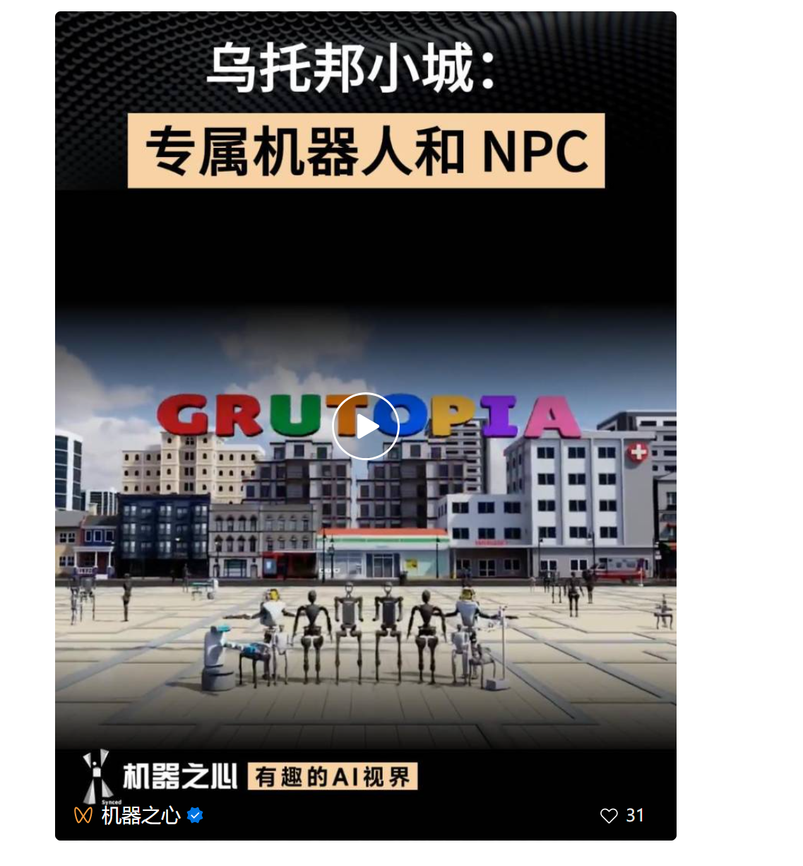 机器人版的「斯坦福小镇」来了，专为具身智能研究打造