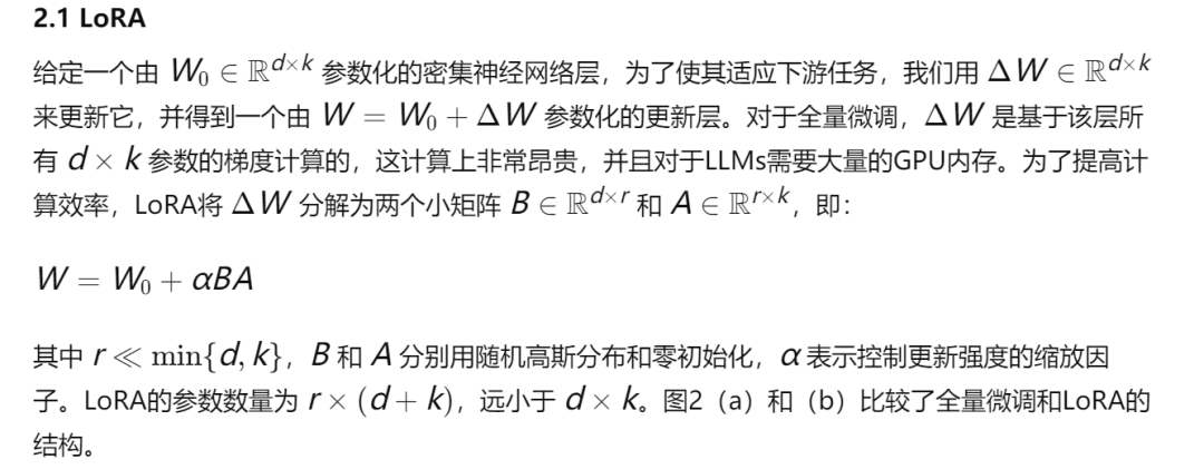 LoRA综述来了! 浙大《大语言模型的LoRA研究》综述
