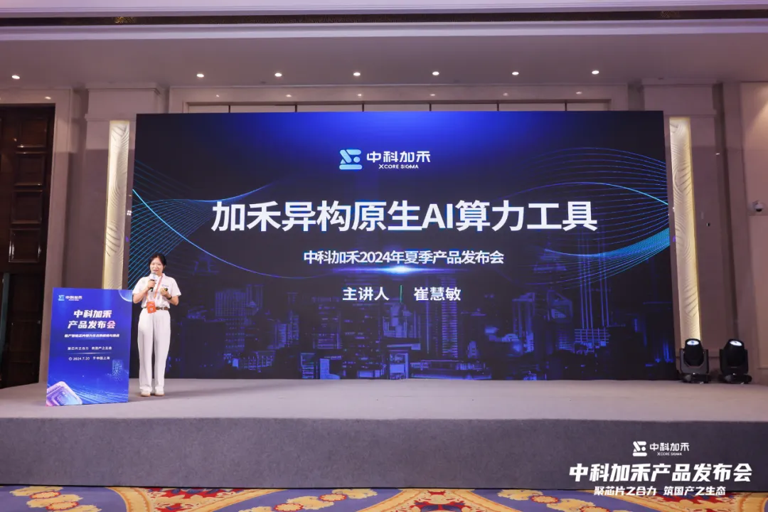 打破生态孤岛，国产异构原生AI算力工具问世，来自中科加禾