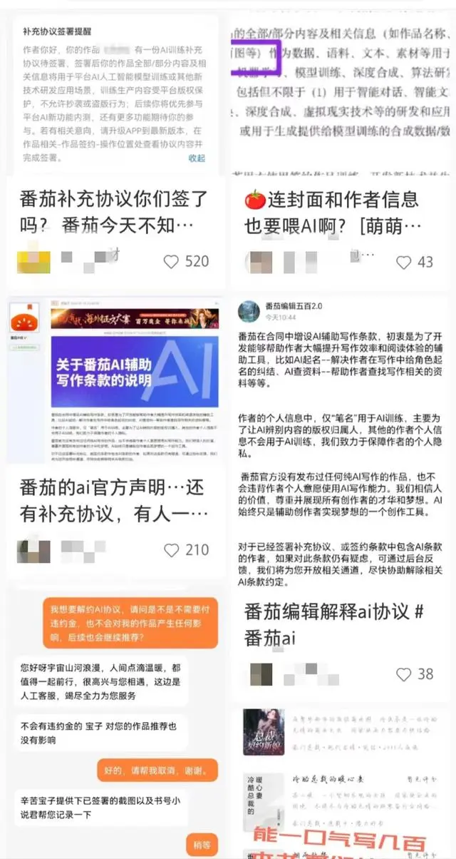 潮声丨“番茄”一纸协议引发热议：网文作者被要求作品“喂”AI？