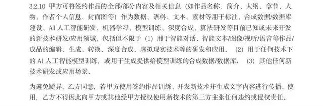 潮声丨“番茄”一纸协议引发热议：网文作者被要求作品“喂”AI？