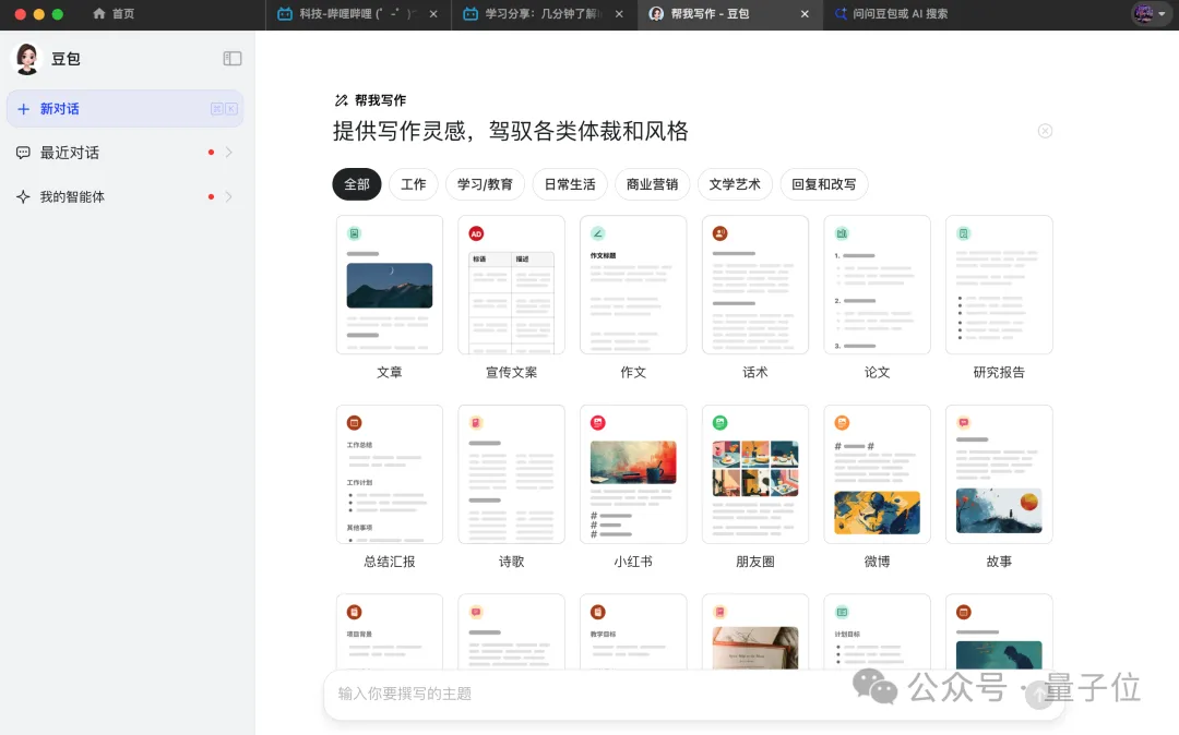 Mac装上字节豆包，艾玛！一下变AI PC了！