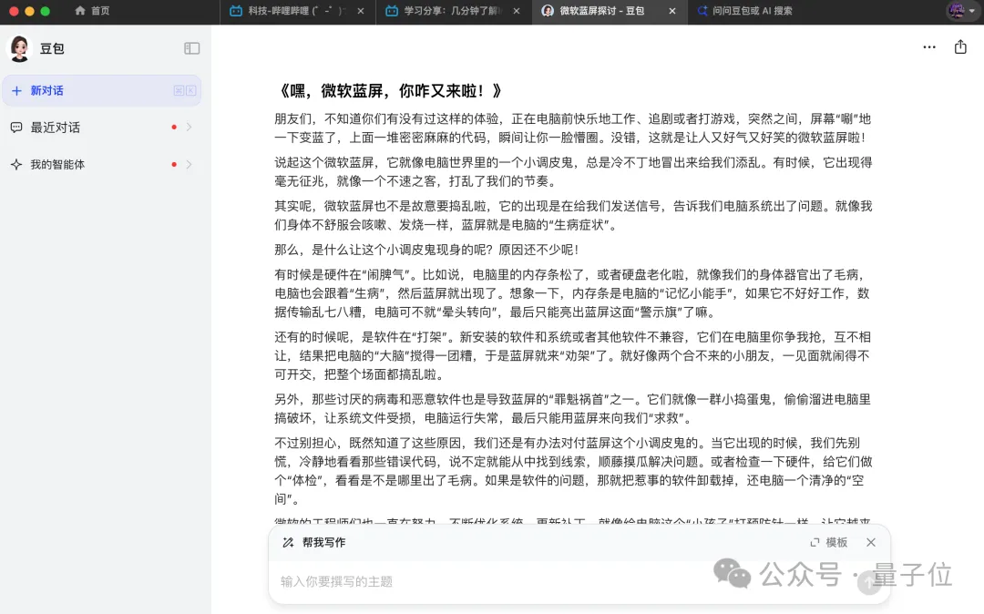Mac装上字节豆包，艾玛！一下变AI PC了！