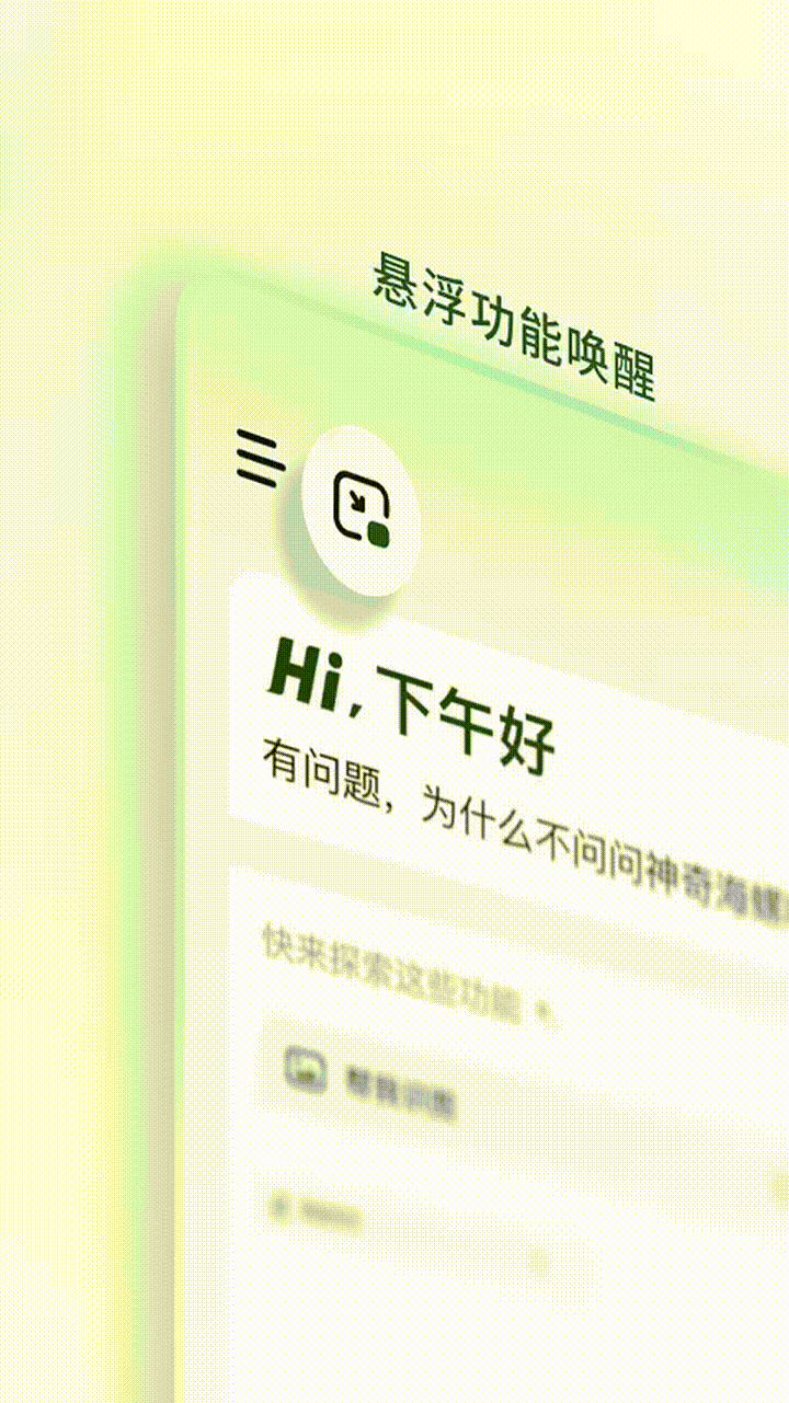 都在卷浏览器插件？海螺 AI 直接在手机端上线“悬浮球”