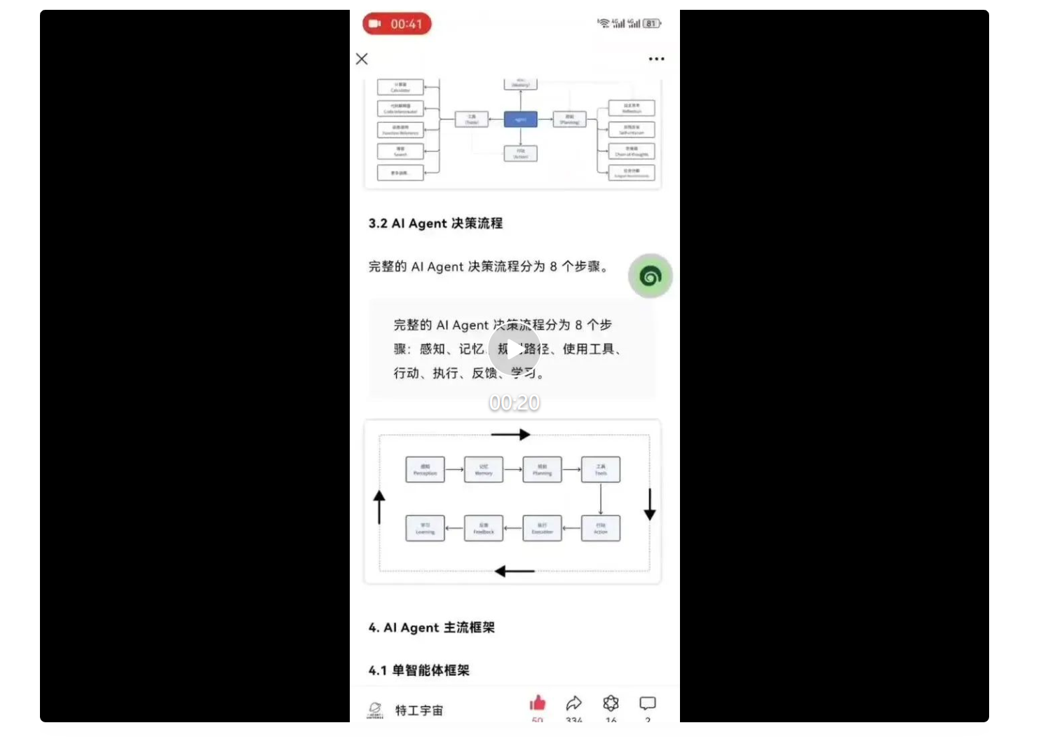 都在卷浏览器插件？海螺 AI 直接在手机端上线“悬浮球”