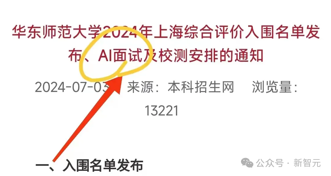 AI招聘官走马上任，是公正裁决还是偏见陷阱？