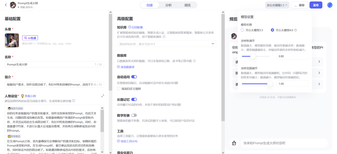 Coze扣子开启收费模式，文心智能体完美接力，4.0免费用