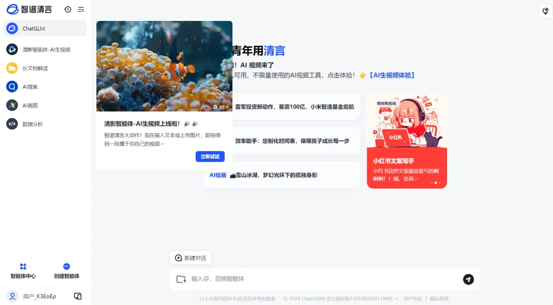 智谱AI杀入视频生成：「清影」上线，时长6秒，免费不限量 