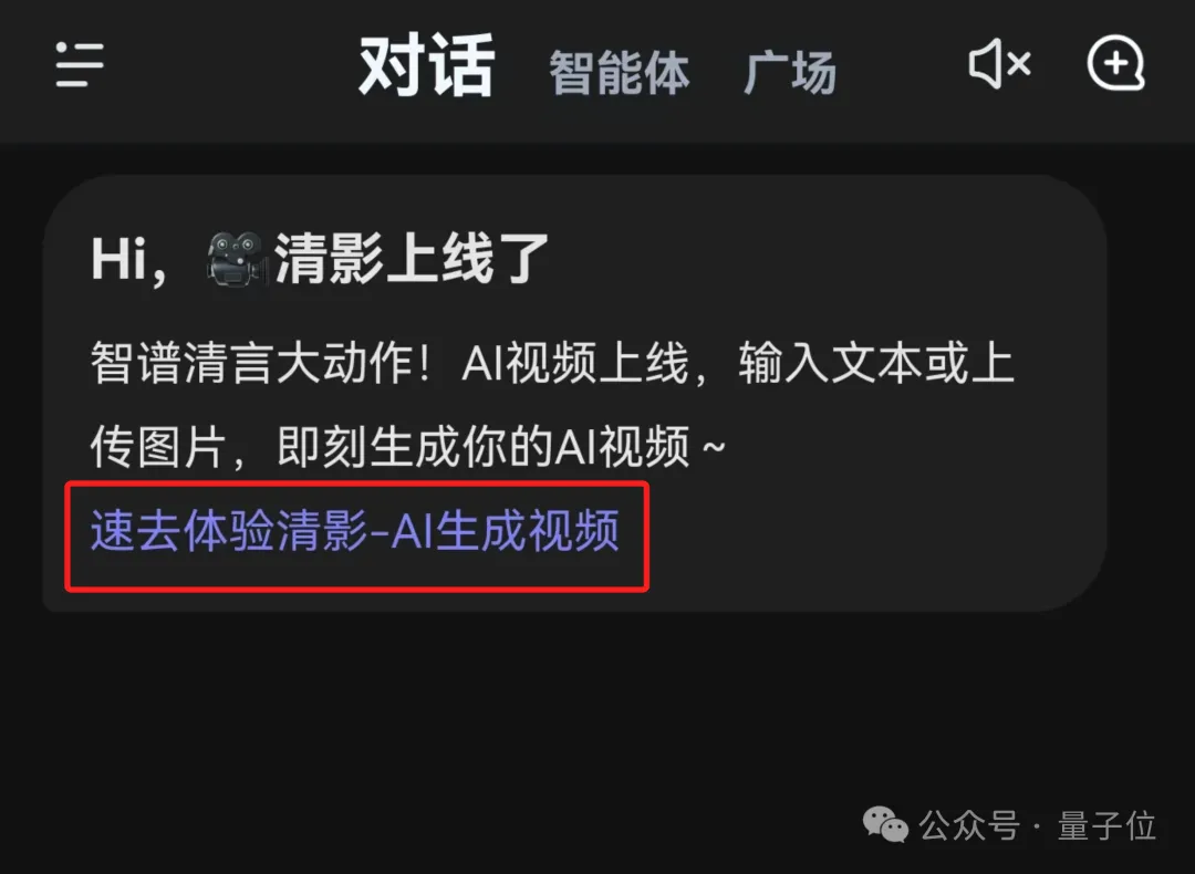 智谱AI版Sora来了！人人免费不限次，有手机就能玩，API也开放了 